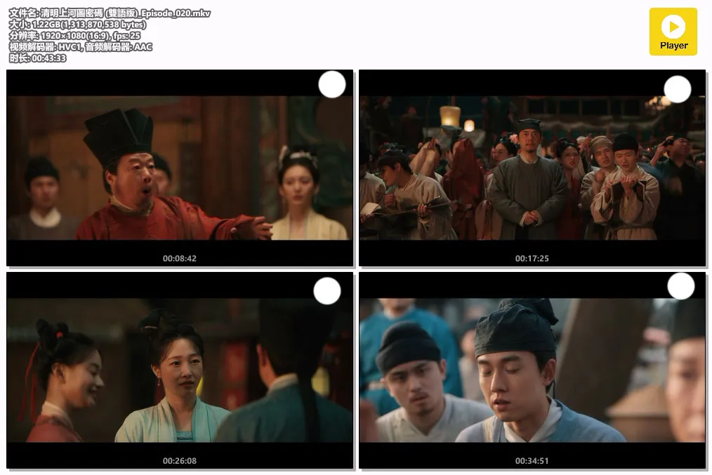 清明上河圖密碼 (雙語版)_Episode_020.mkv.webp