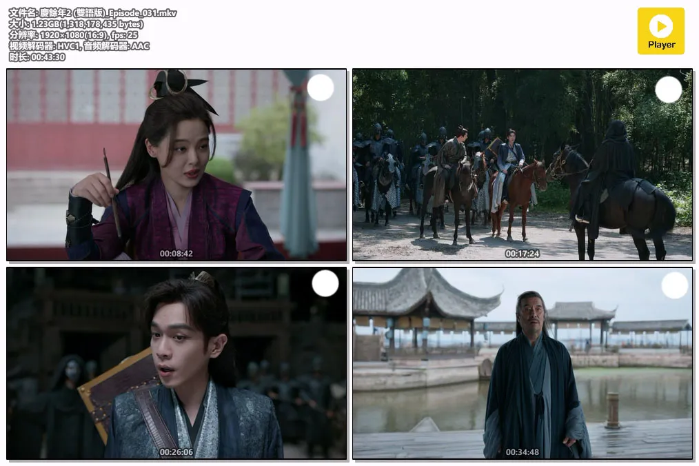 慶餘年2 (雙語版)_Episode_031.mkv.webp