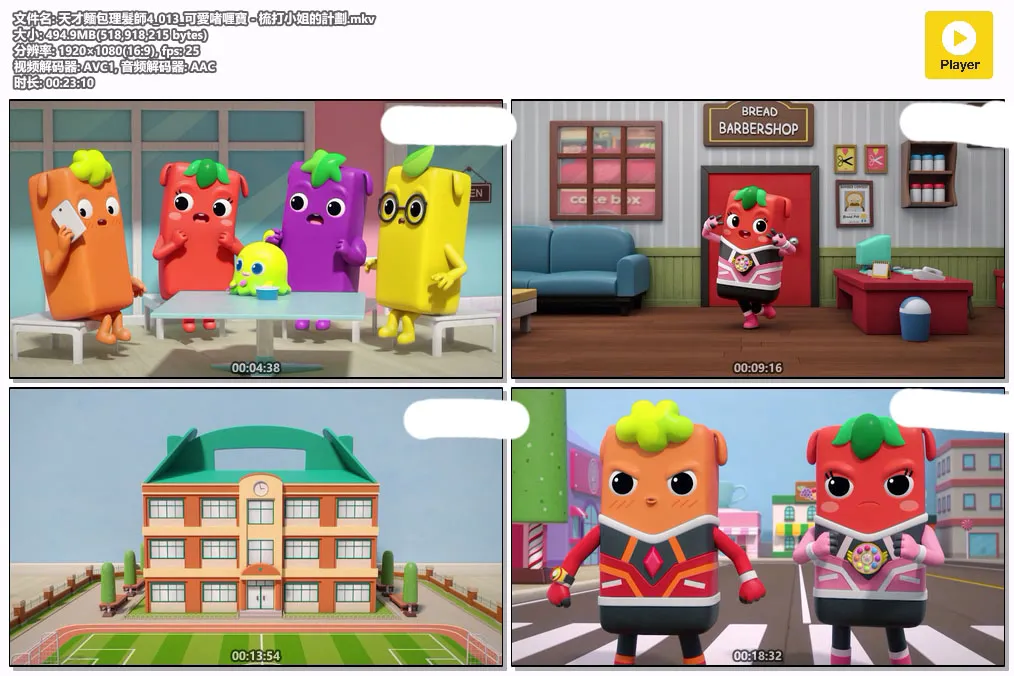 天才麵包理髮師4_013_可愛啫喱寶 - 梳打小姐的計劃.mkv.webp