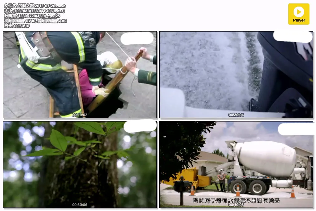 沉洞之謎 2015-07-26.rmvb.webp