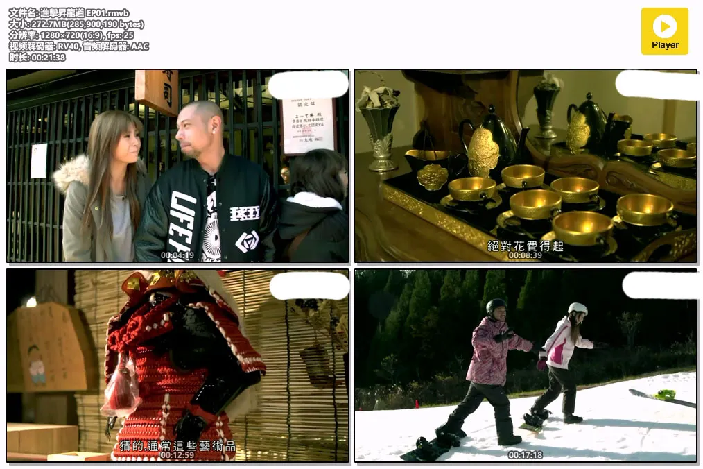 進擊昇龍道 EP01.rmvb.webp